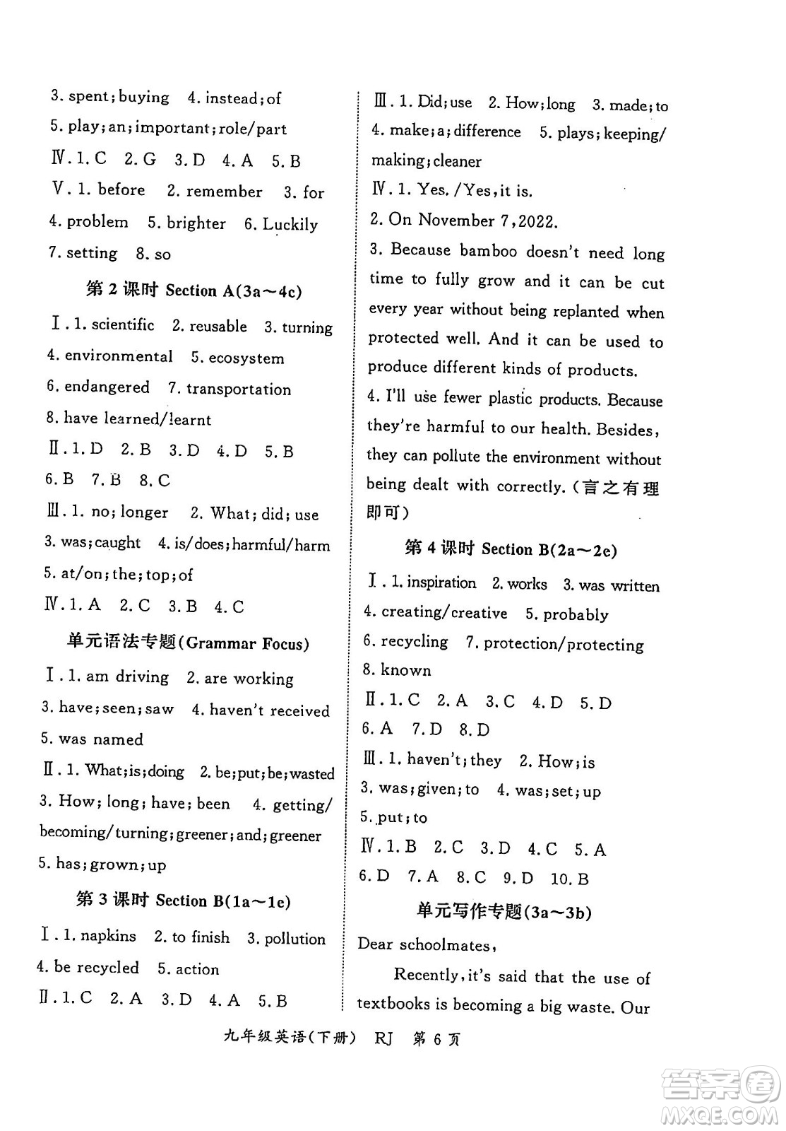 吉林教育出版社2024年春?jiǎn)⒑叫抡n堂九年級(jí)英語下冊(cè)人教版答案