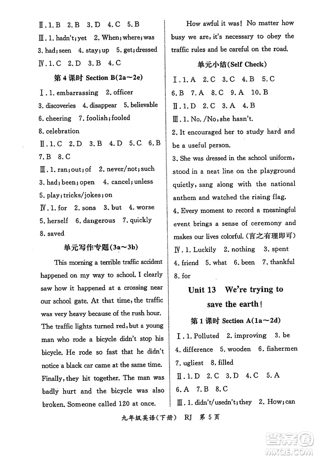 吉林教育出版社2024年春?jiǎn)⒑叫抡n堂九年級(jí)英語下冊(cè)人教版答案