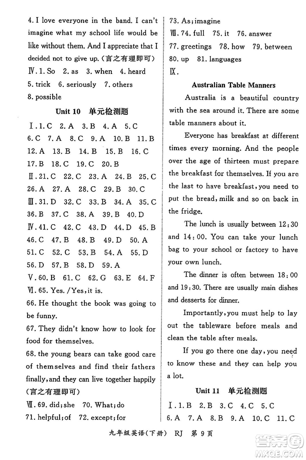 吉林教育出版社2024年春?jiǎn)⒑叫抡n堂九年級(jí)英語下冊(cè)人教版答案