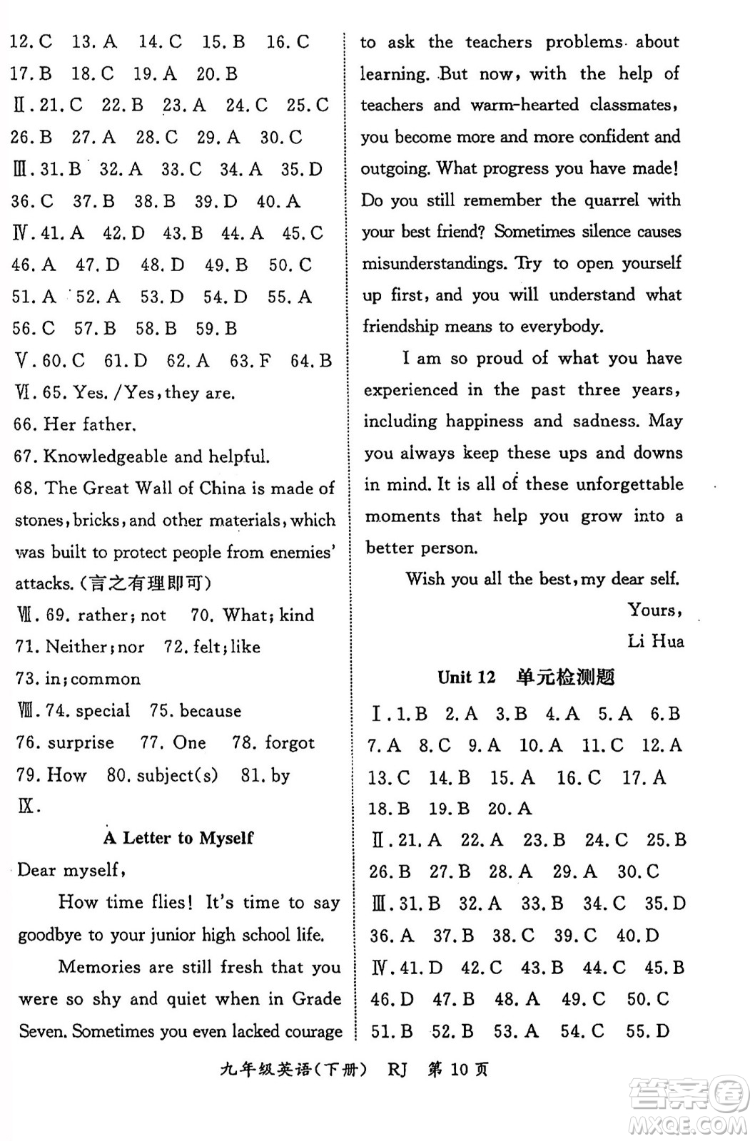 吉林教育出版社2024年春?jiǎn)⒑叫抡n堂九年級(jí)英語下冊(cè)人教版答案
