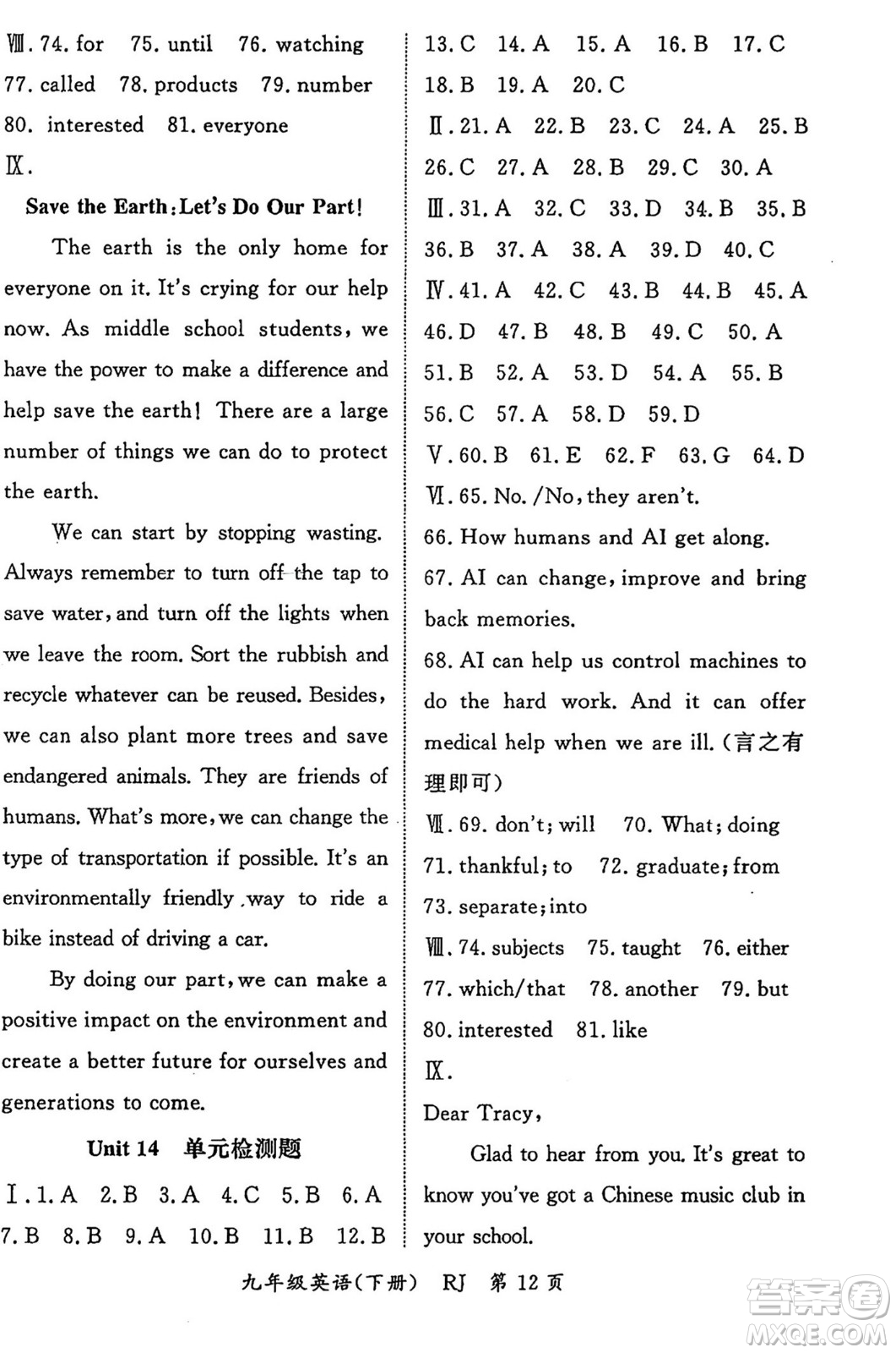 吉林教育出版社2024年春?jiǎn)⒑叫抡n堂九年級(jí)英語下冊(cè)人教版答案