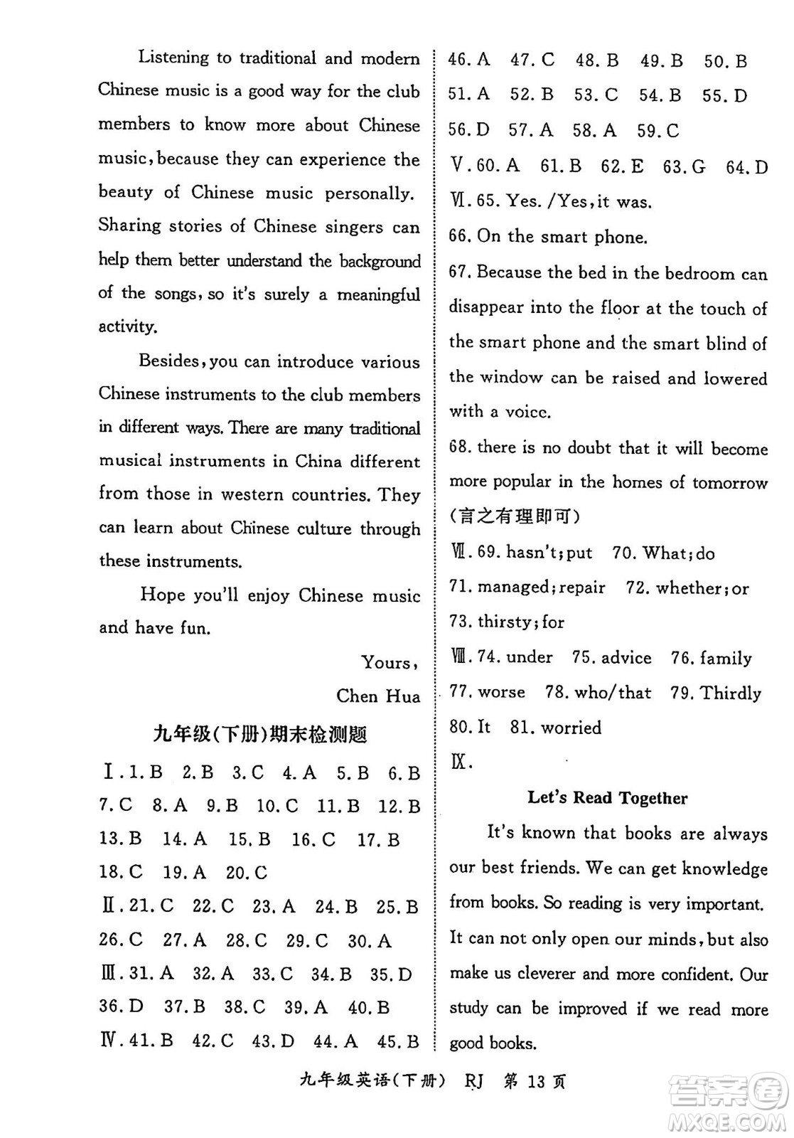 吉林教育出版社2024年春?jiǎn)⒑叫抡n堂九年級(jí)英語下冊(cè)人教版答案