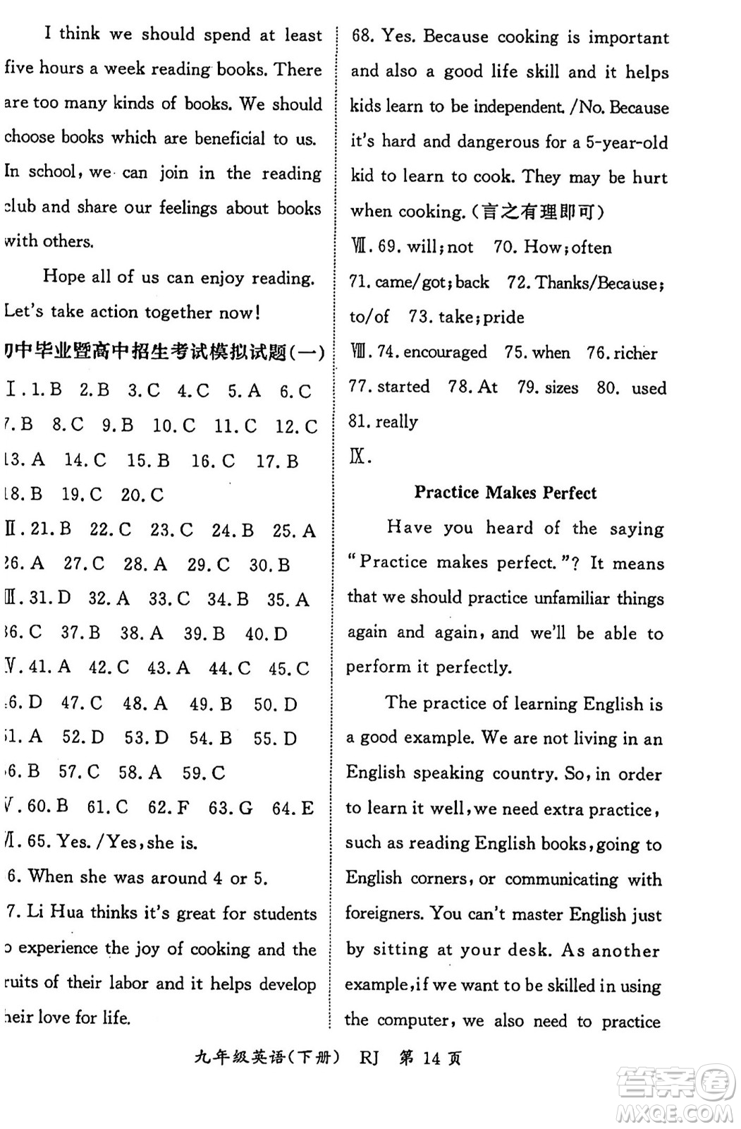 吉林教育出版社2024年春?jiǎn)⒑叫抡n堂九年級(jí)英語下冊(cè)人教版答案