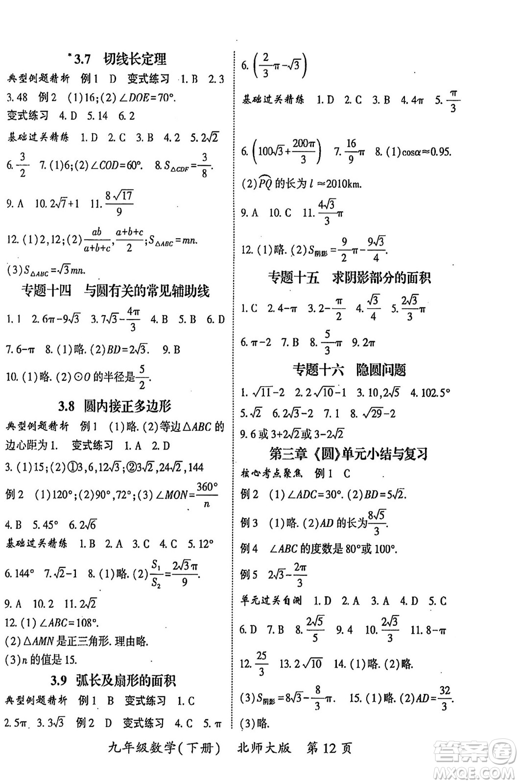 吉林教育出版社2024年春啟航新課堂九年級數(shù)學(xué)下冊北師大版答案