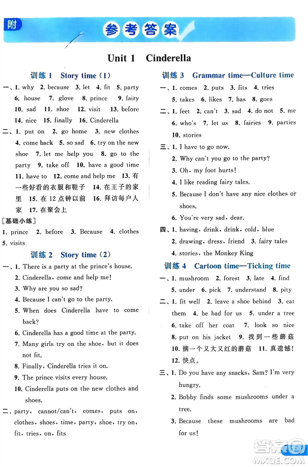 北京教育出版社2024年春亮點給力默寫天天練五年級英語下冊譯林版江蘇專版參考答案