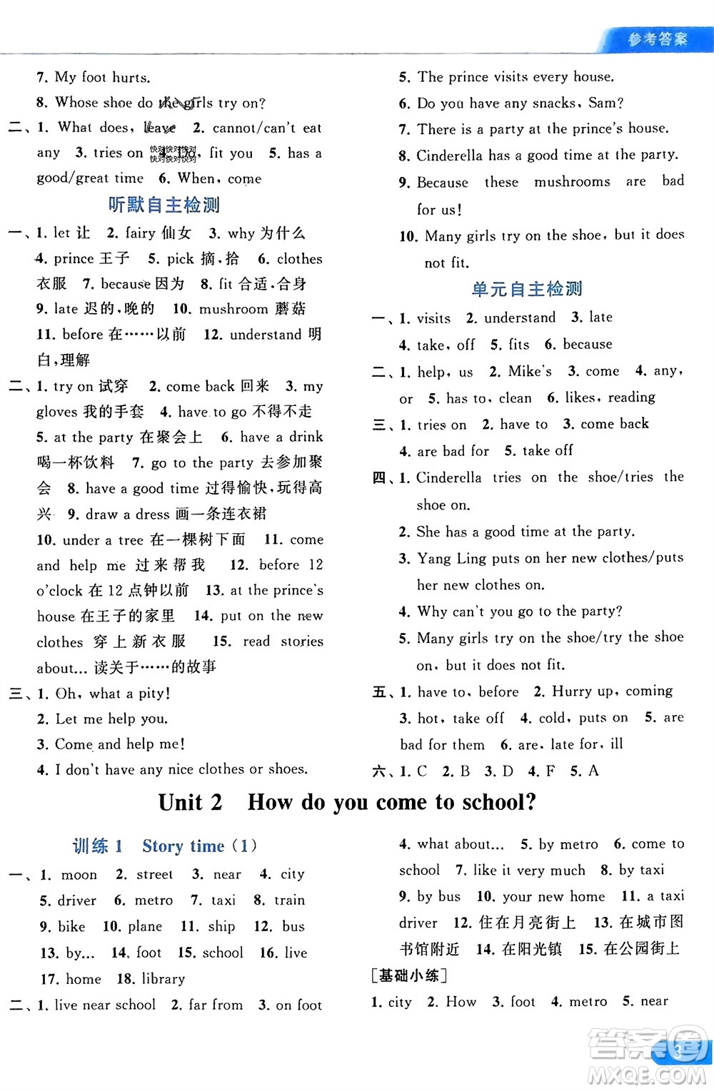 北京教育出版社2024年春亮點給力默寫天天練五年級英語下冊譯林版江蘇專版參考答案