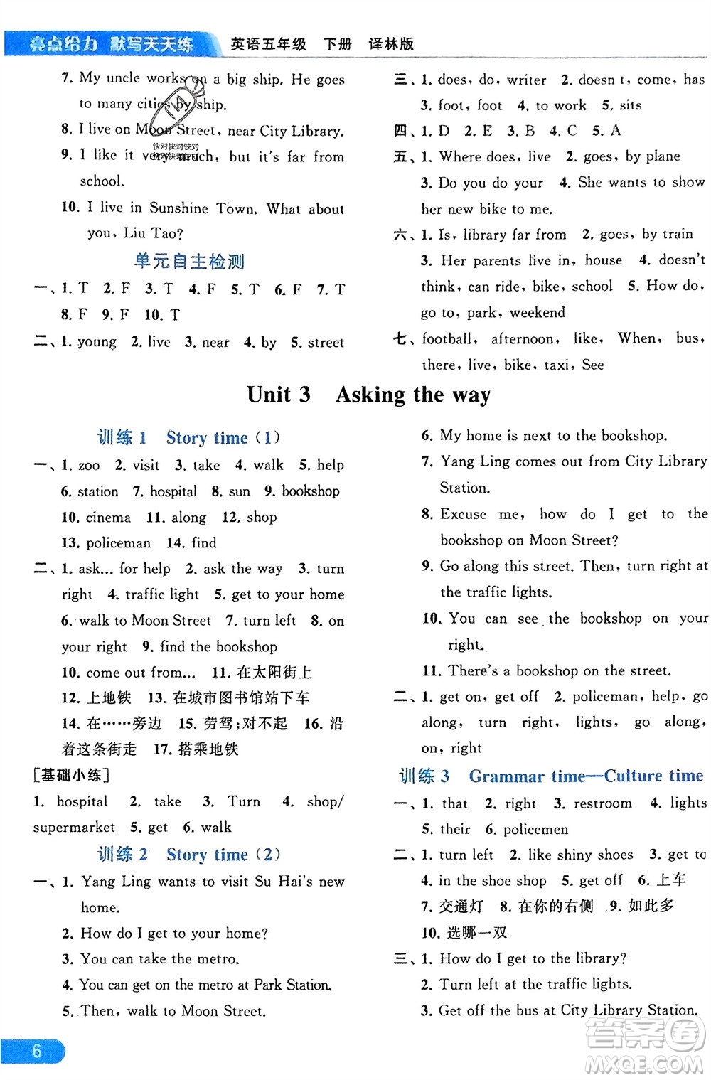 北京教育出版社2024年春亮點給力默寫天天練五年級英語下冊譯林版江蘇專版參考答案