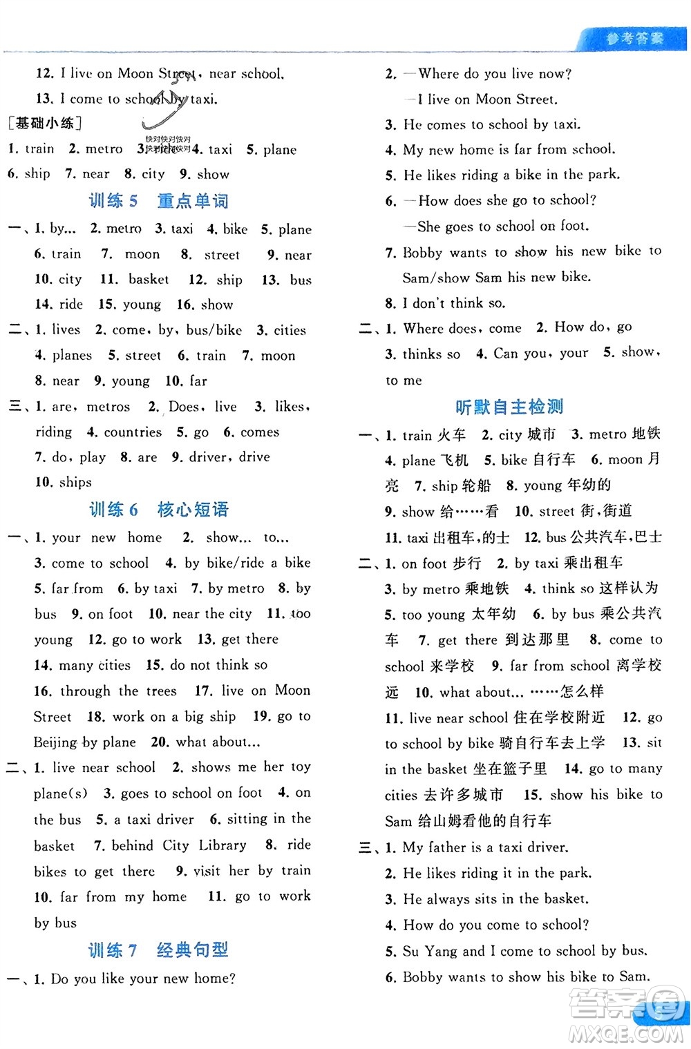 北京教育出版社2024年春亮點給力默寫天天練五年級英語下冊譯林版江蘇專版參考答案