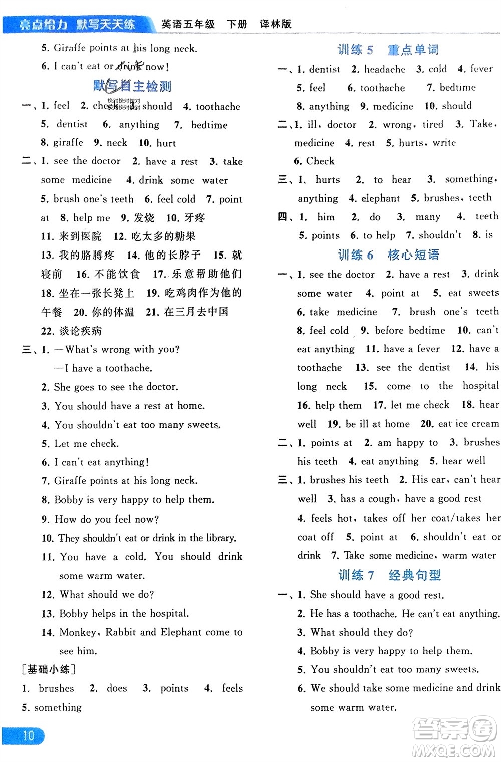 北京教育出版社2024年春亮點給力默寫天天練五年級英語下冊譯林版江蘇專版參考答案