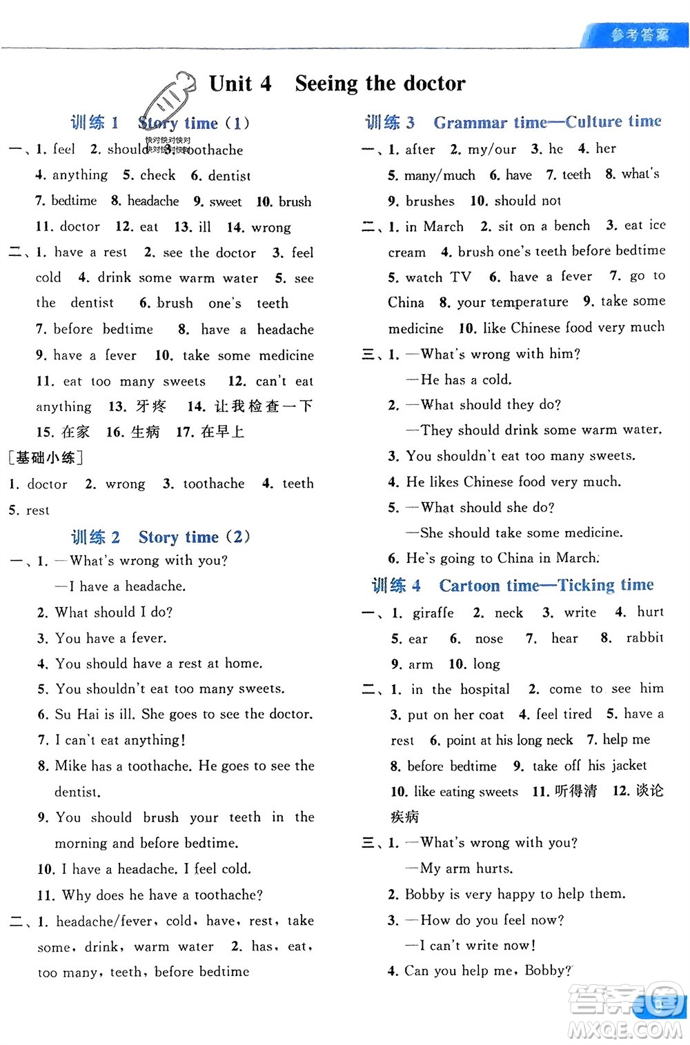 北京教育出版社2024年春亮點給力默寫天天練五年級英語下冊譯林版江蘇專版參考答案