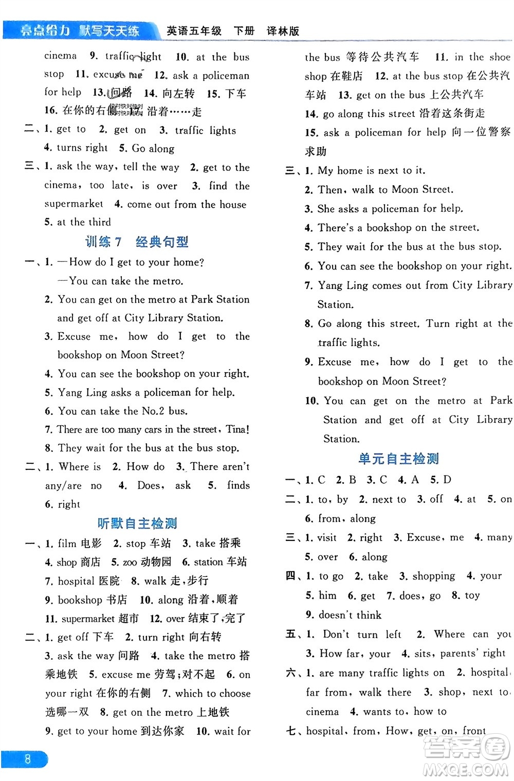 北京教育出版社2024年春亮點給力默寫天天練五年級英語下冊譯林版江蘇專版參考答案