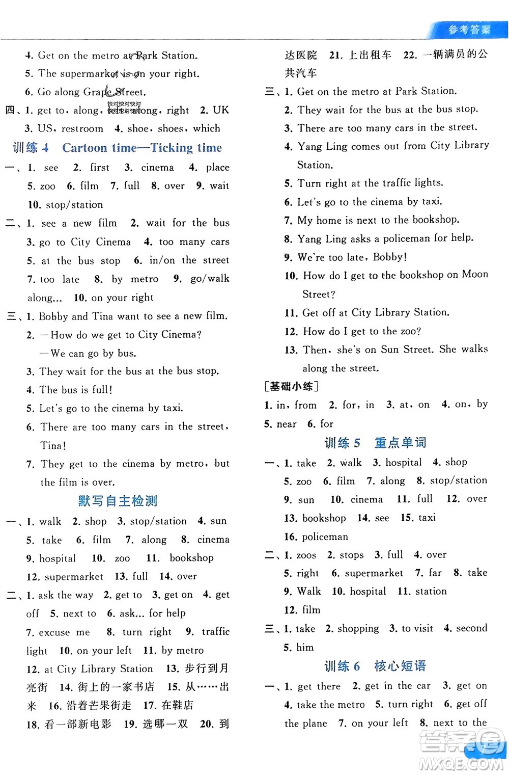 北京教育出版社2024年春亮點給力默寫天天練五年級英語下冊譯林版江蘇專版參考答案