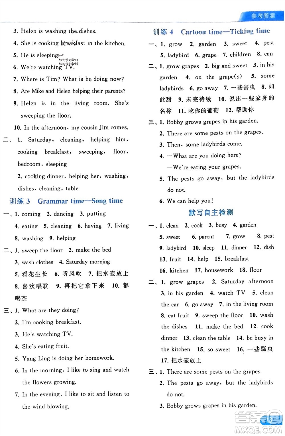 北京教育出版社2024年春亮點給力默寫天天練五年級英語下冊譯林版江蘇專版參考答案