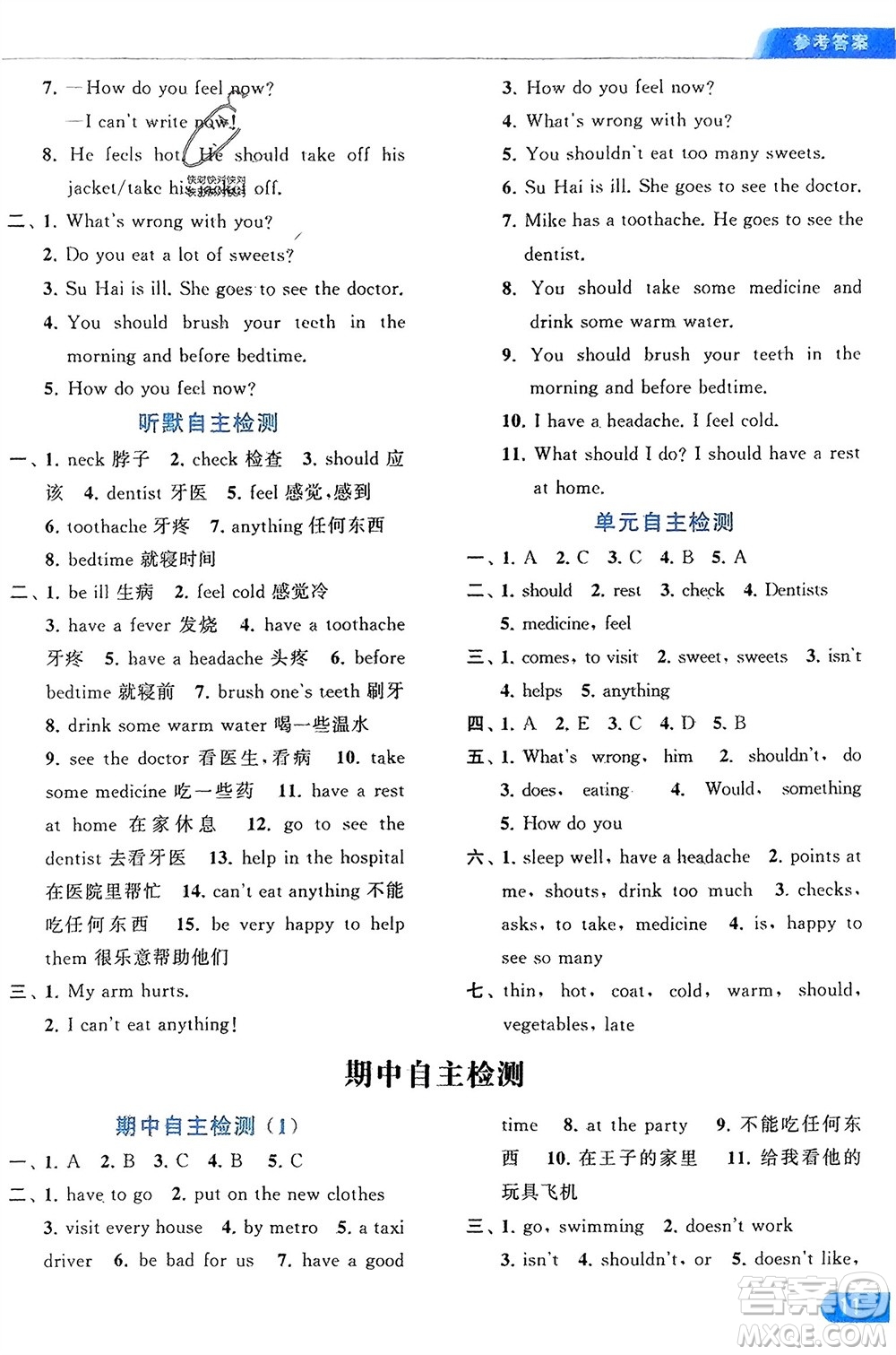 北京教育出版社2024年春亮點給力默寫天天練五年級英語下冊譯林版江蘇專版參考答案