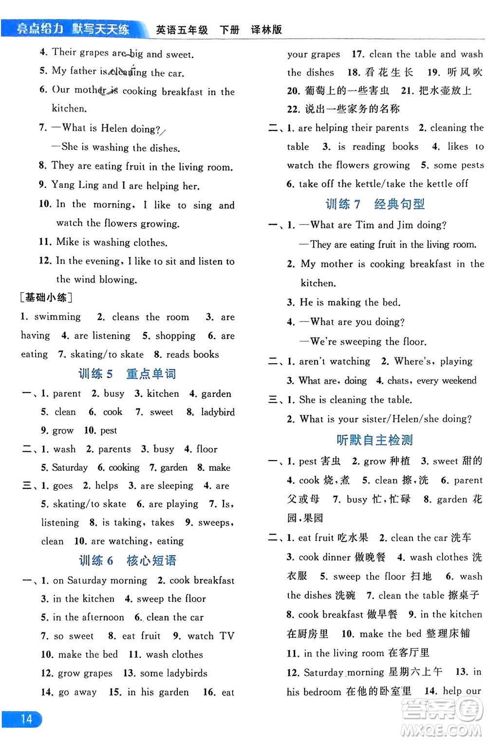 北京教育出版社2024年春亮點給力默寫天天練五年級英語下冊譯林版江蘇專版參考答案