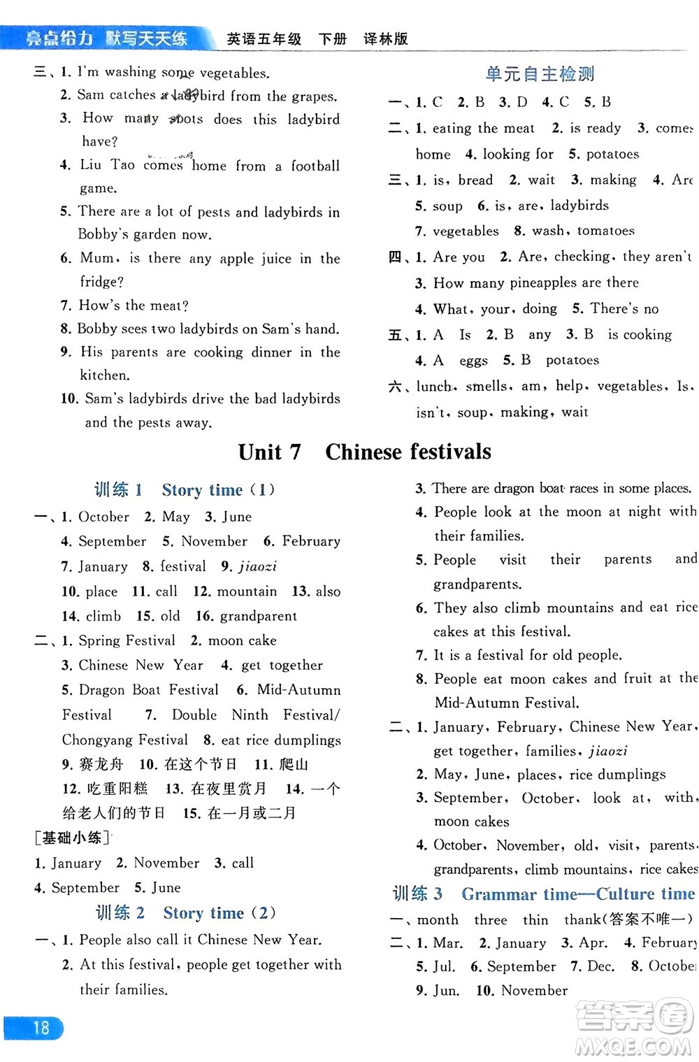 北京教育出版社2024年春亮點給力默寫天天練五年級英語下冊譯林版江蘇專版參考答案