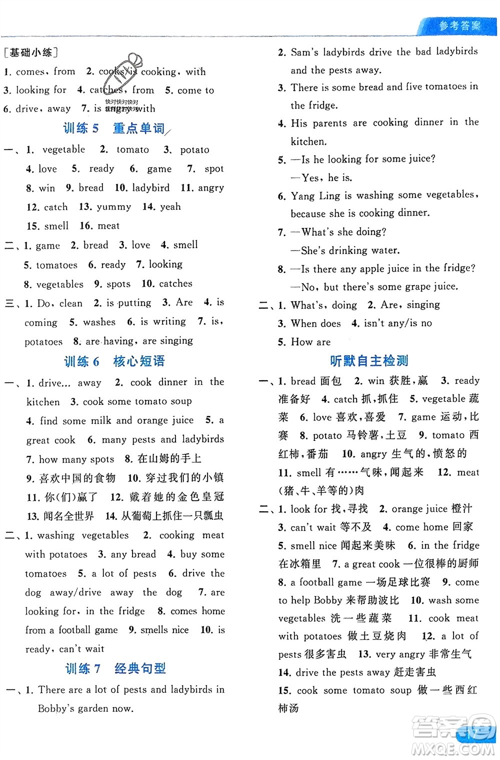 北京教育出版社2024年春亮點給力默寫天天練五年級英語下冊譯林版江蘇專版參考答案