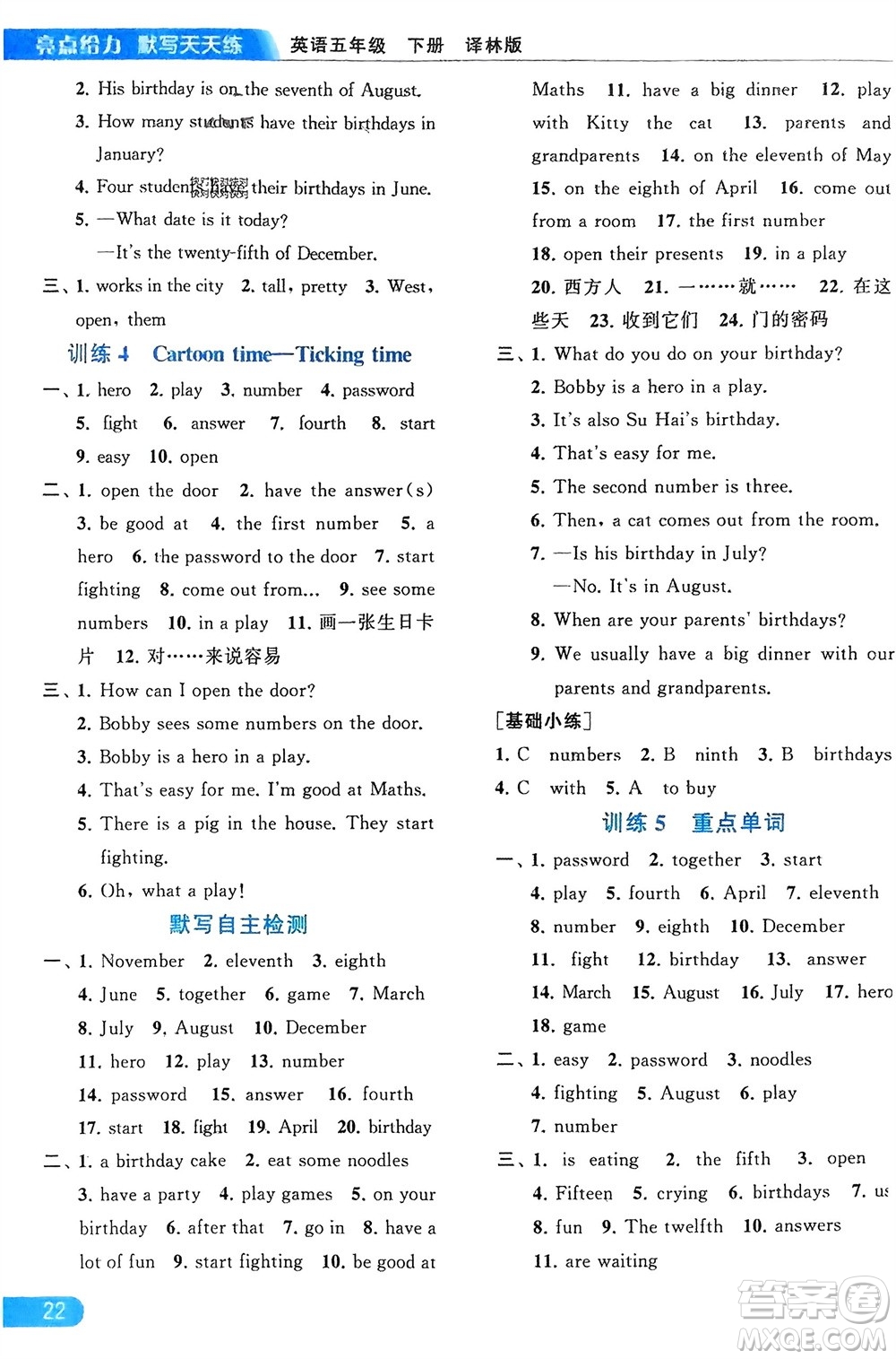 北京教育出版社2024年春亮點給力默寫天天練五年級英語下冊譯林版江蘇專版參考答案