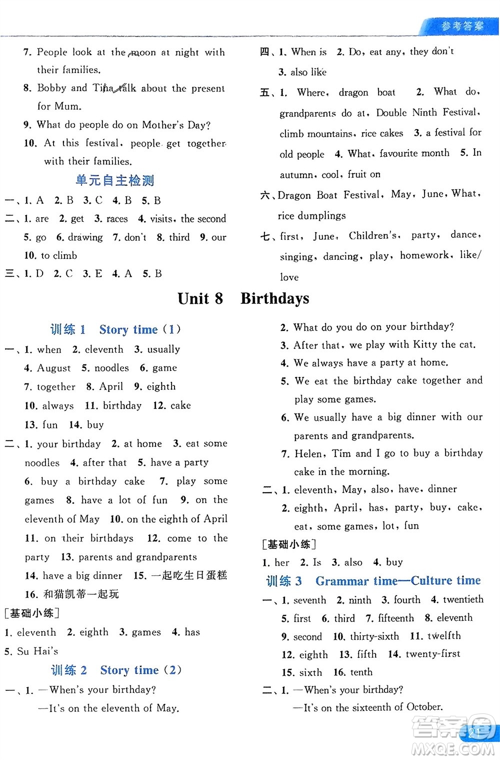 北京教育出版社2024年春亮點給力默寫天天練五年級英語下冊譯林版江蘇專版參考答案
