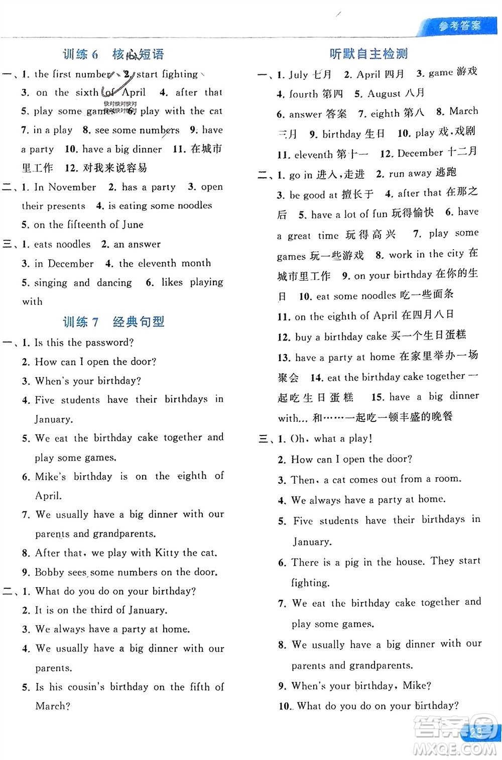 北京教育出版社2024年春亮點給力默寫天天練五年級英語下冊譯林版江蘇專版參考答案