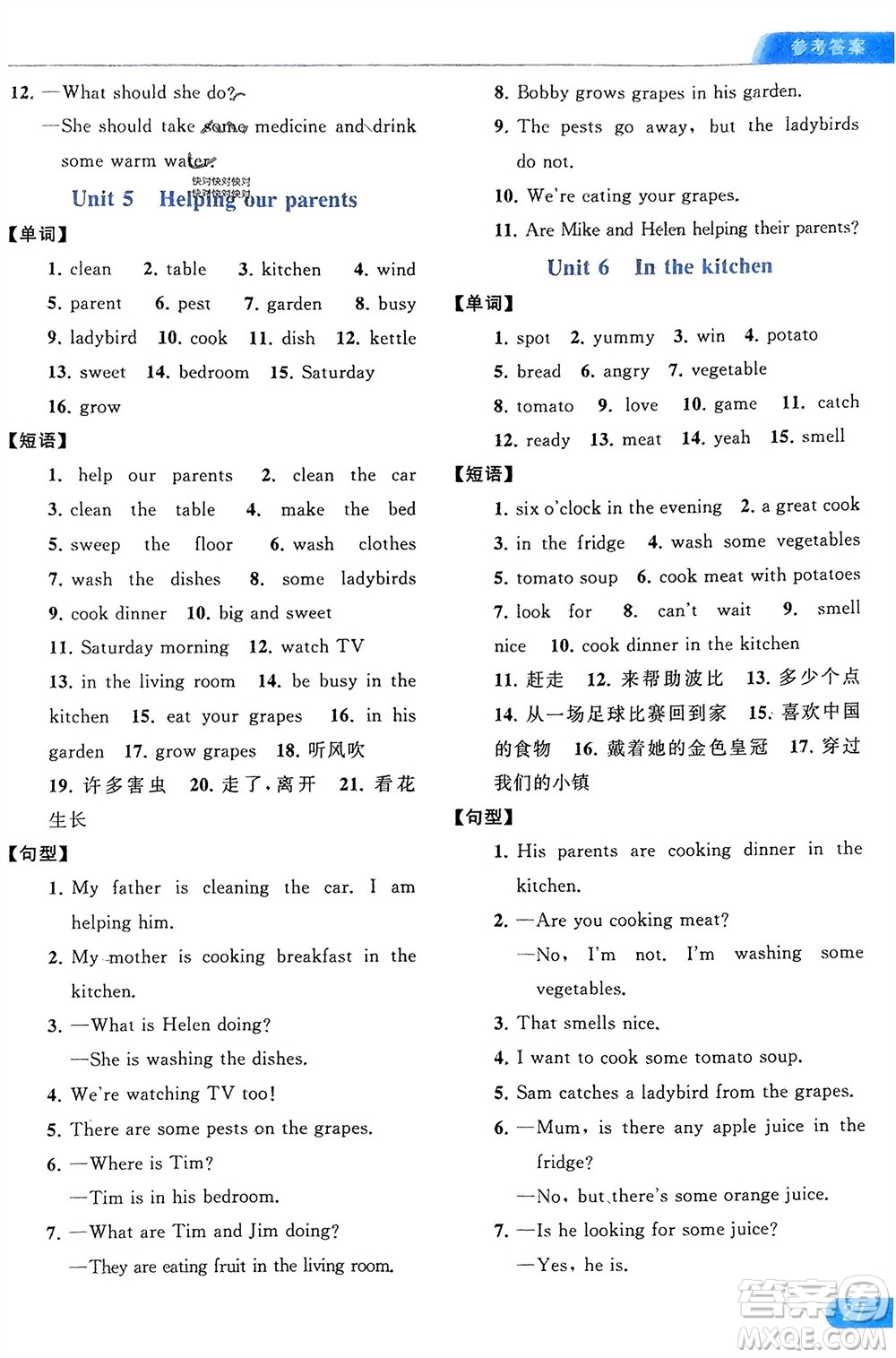 北京教育出版社2024年春亮點給力默寫天天練五年級英語下冊譯林版江蘇專版參考答案