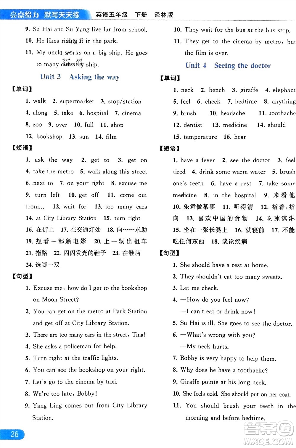 北京教育出版社2024年春亮點給力默寫天天練五年級英語下冊譯林版江蘇專版參考答案