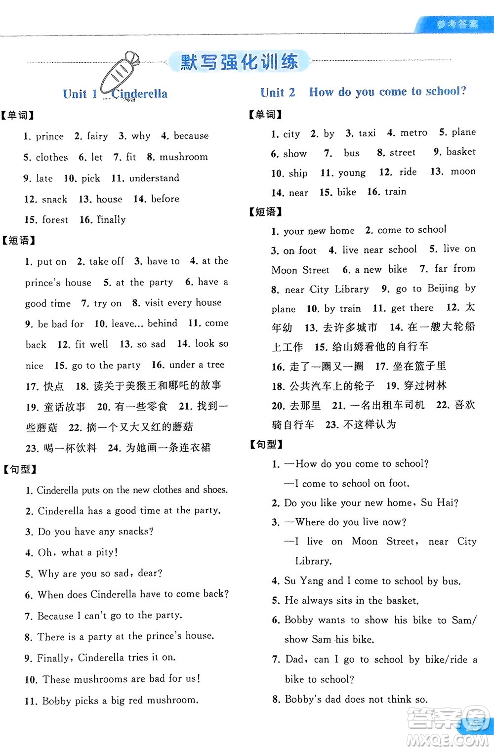 北京教育出版社2024年春亮點給力默寫天天練五年級英語下冊譯林版江蘇專版參考答案