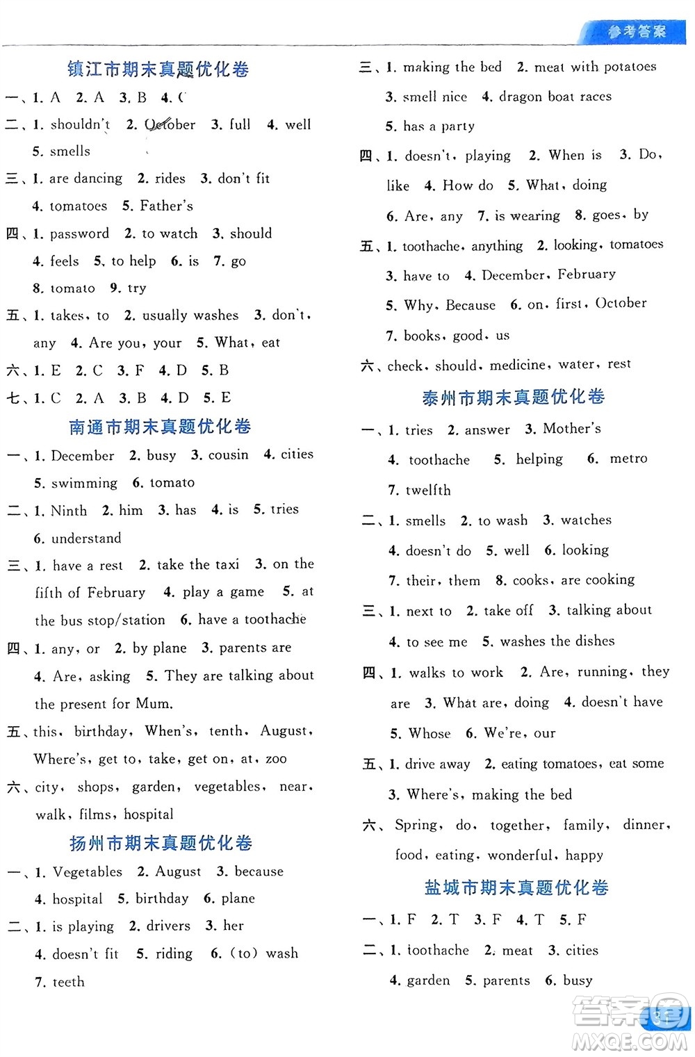 北京教育出版社2024年春亮點給力默寫天天練五年級英語下冊譯林版江蘇專版參考答案