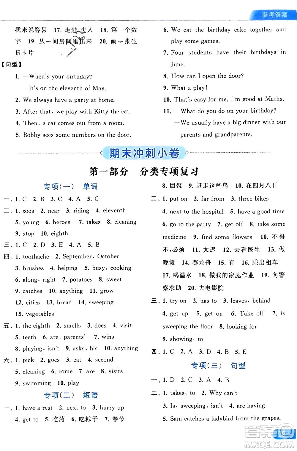 北京教育出版社2024年春亮點給力默寫天天練五年級英語下冊譯林版江蘇專版參考答案