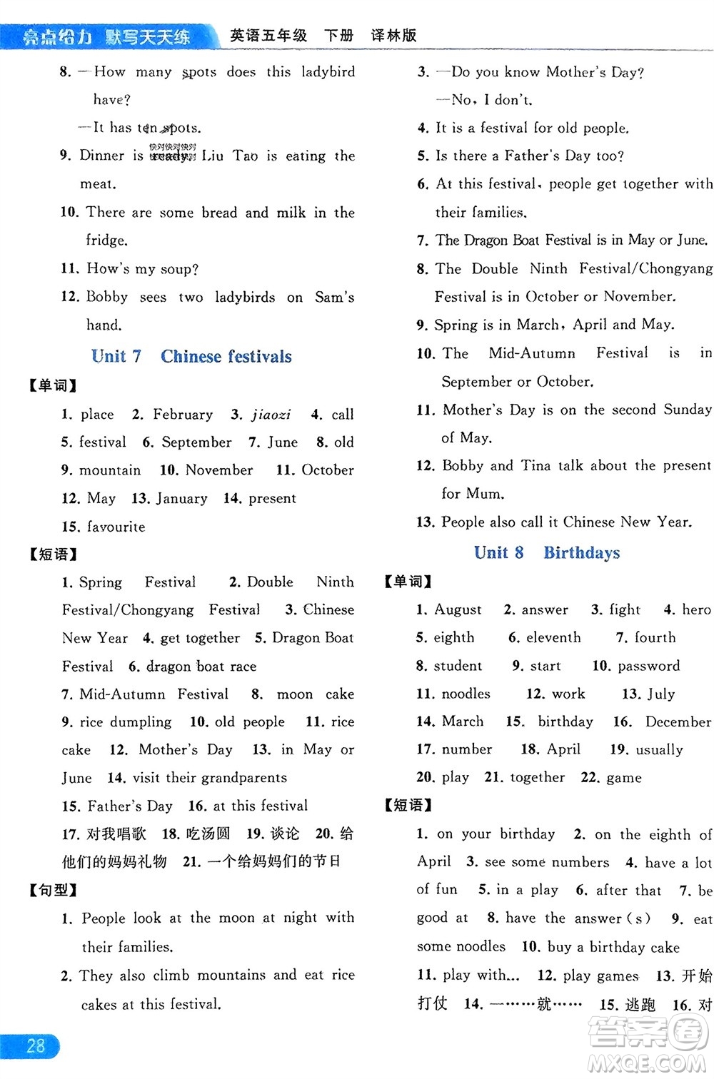 北京教育出版社2024年春亮點給力默寫天天練五年級英語下冊譯林版江蘇專版參考答案