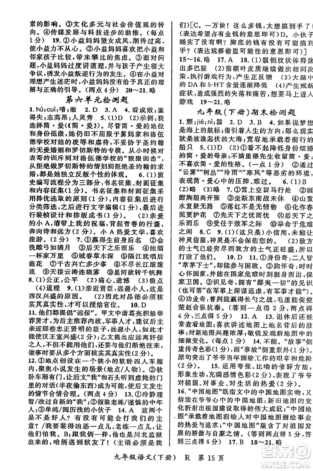 吉林教育出版社2024年春?jiǎn)⒑叫抡n堂九年級(jí)語文下冊(cè)人教版答案