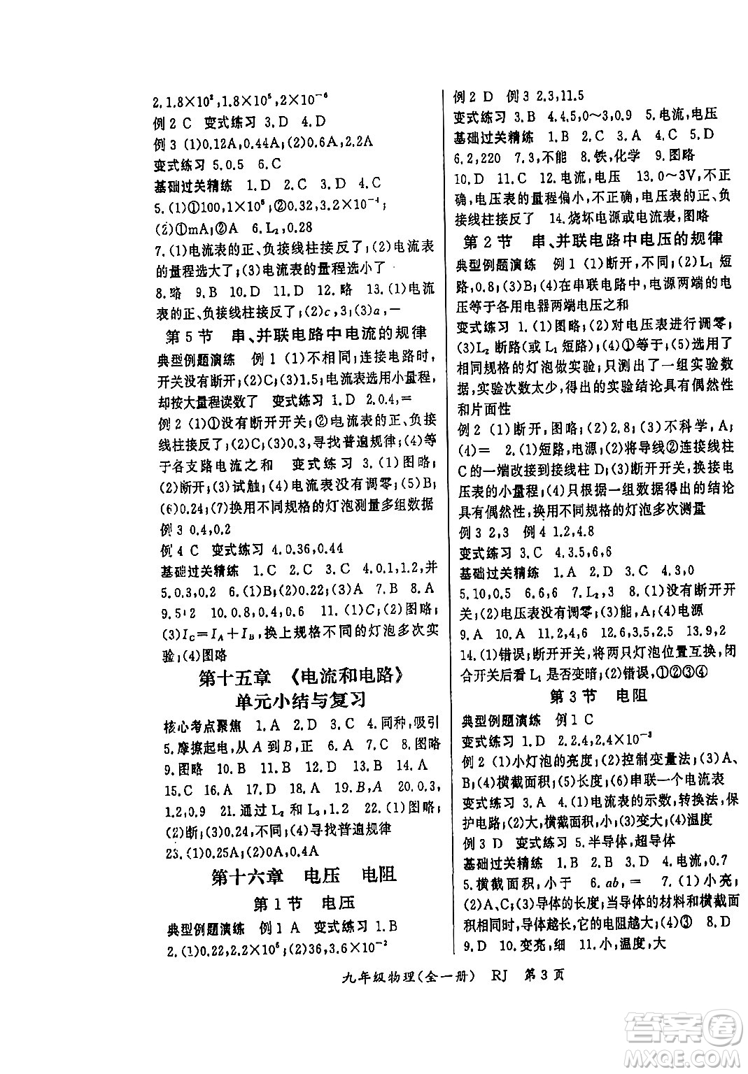 吉林教育出版社2024年春啟航新課堂九年級(jí)物理下冊(cè)人教版答案