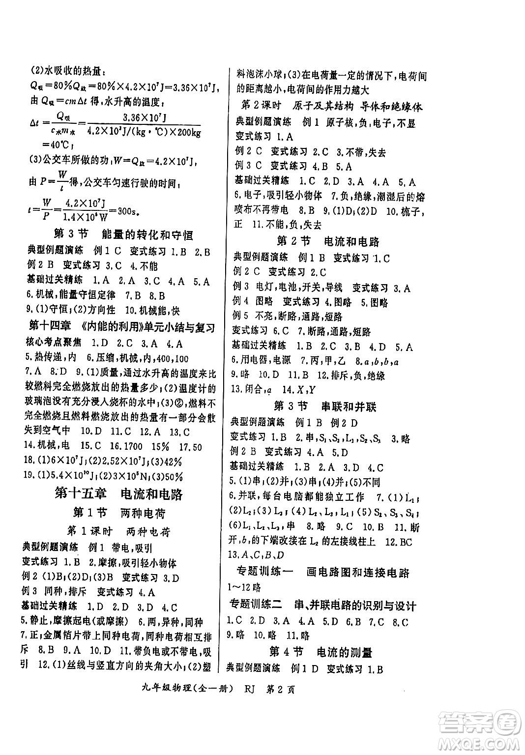 吉林教育出版社2024年春啟航新課堂九年級(jí)物理下冊(cè)人教版答案