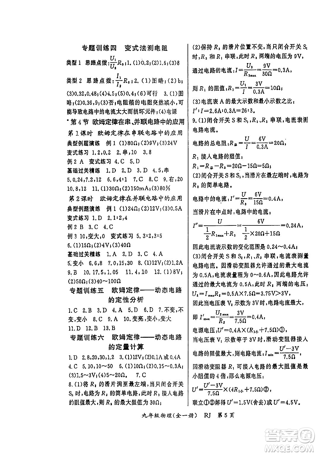 吉林教育出版社2024年春啟航新課堂九年級(jí)物理下冊(cè)人教版答案
