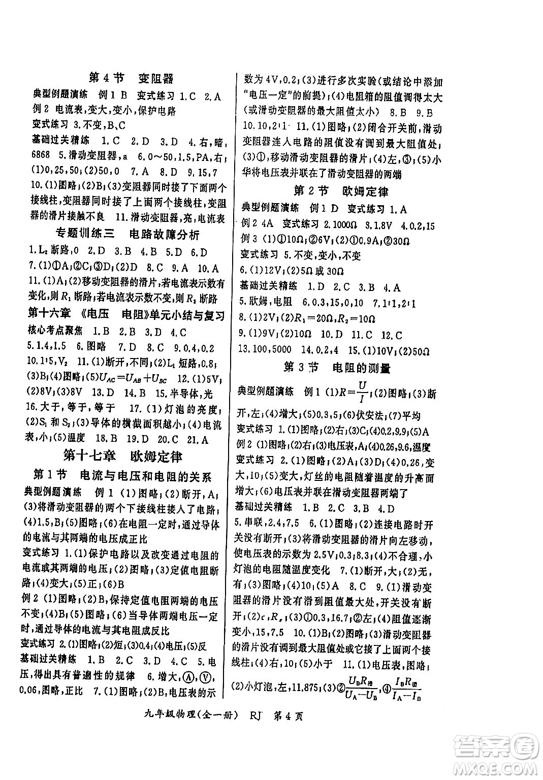 吉林教育出版社2024年春啟航新課堂九年級(jí)物理下冊(cè)人教版答案