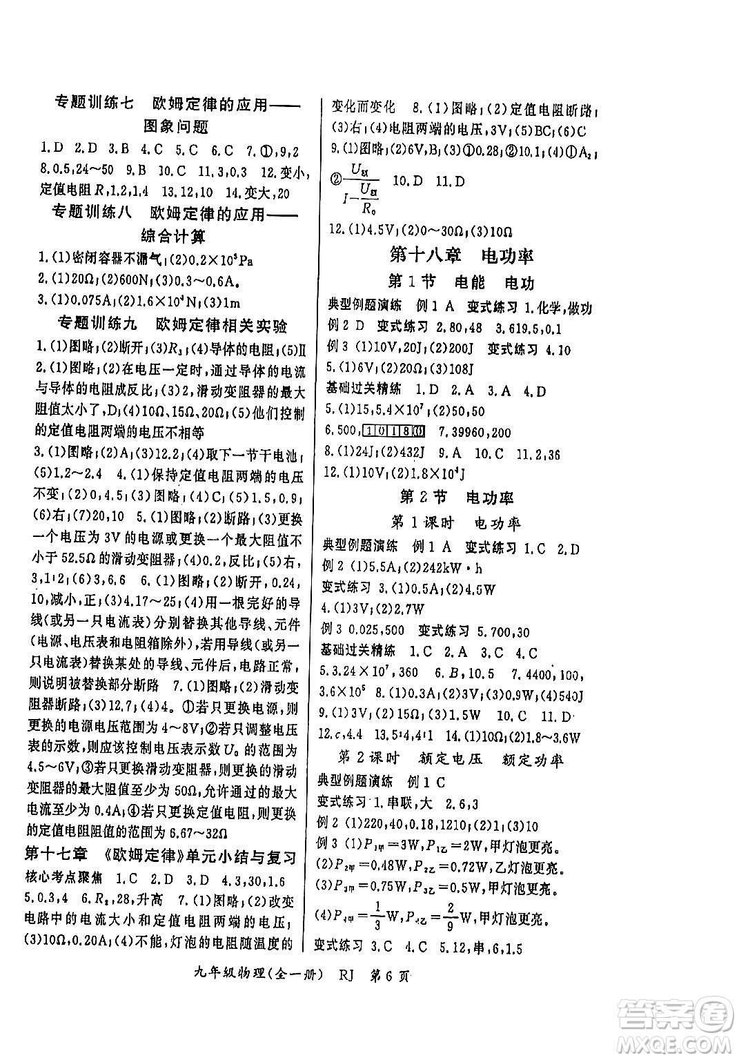 吉林教育出版社2024年春啟航新課堂九年級(jí)物理下冊(cè)人教版答案