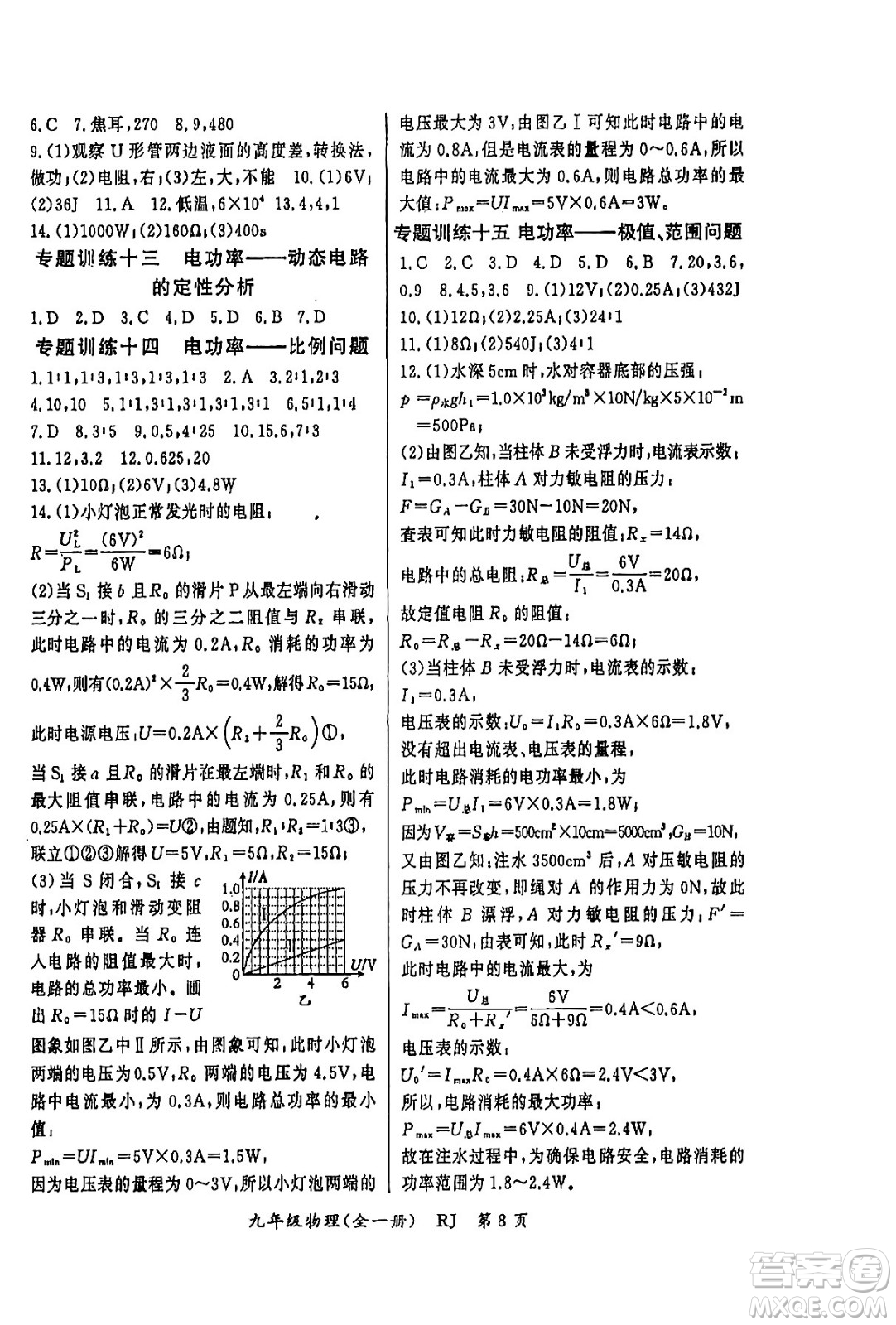 吉林教育出版社2024年春啟航新課堂九年級(jí)物理下冊(cè)人教版答案