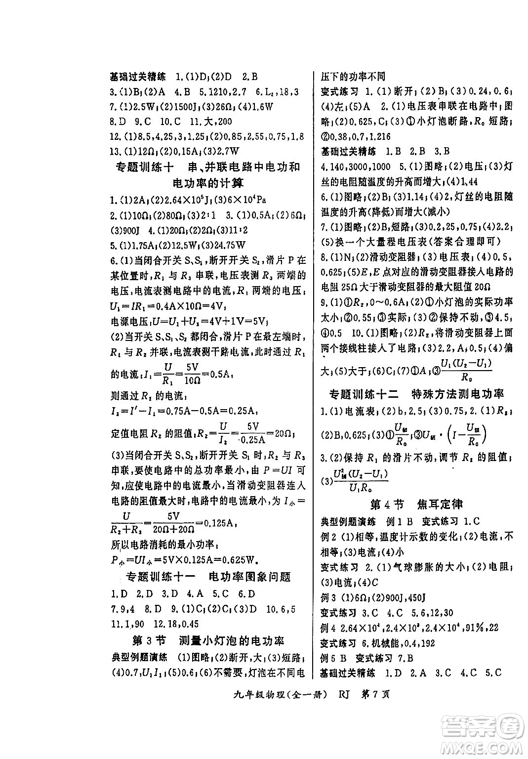 吉林教育出版社2024年春啟航新課堂九年級(jí)物理下冊(cè)人教版答案