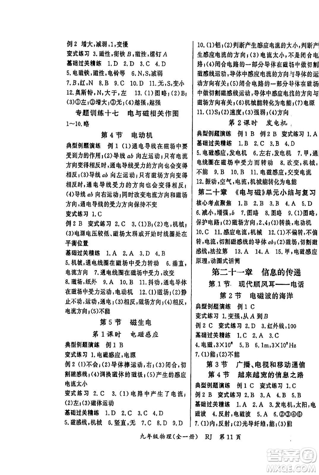 吉林教育出版社2024年春啟航新課堂九年級(jí)物理下冊(cè)人教版答案