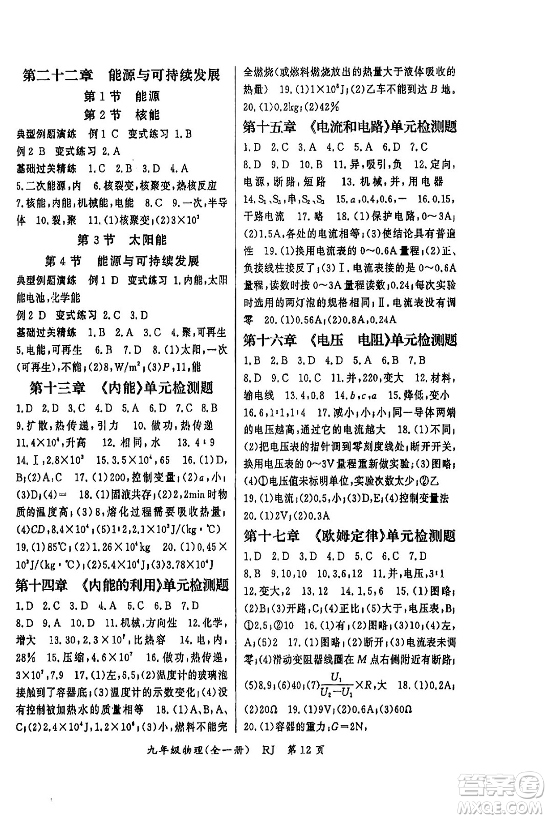 吉林教育出版社2024年春啟航新課堂九年級(jí)物理下冊(cè)人教版答案