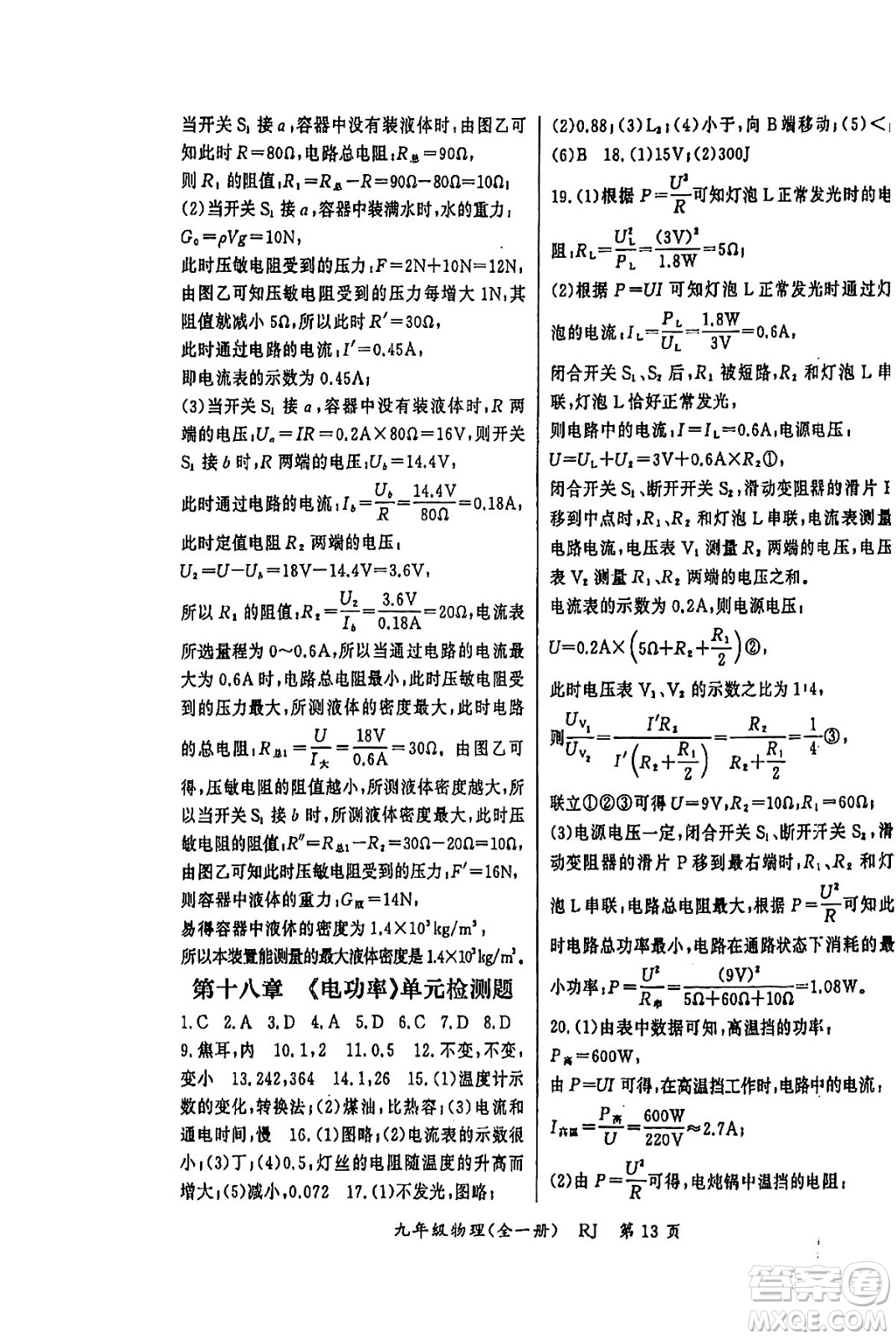 吉林教育出版社2024年春啟航新課堂九年級(jí)物理下冊(cè)人教版答案