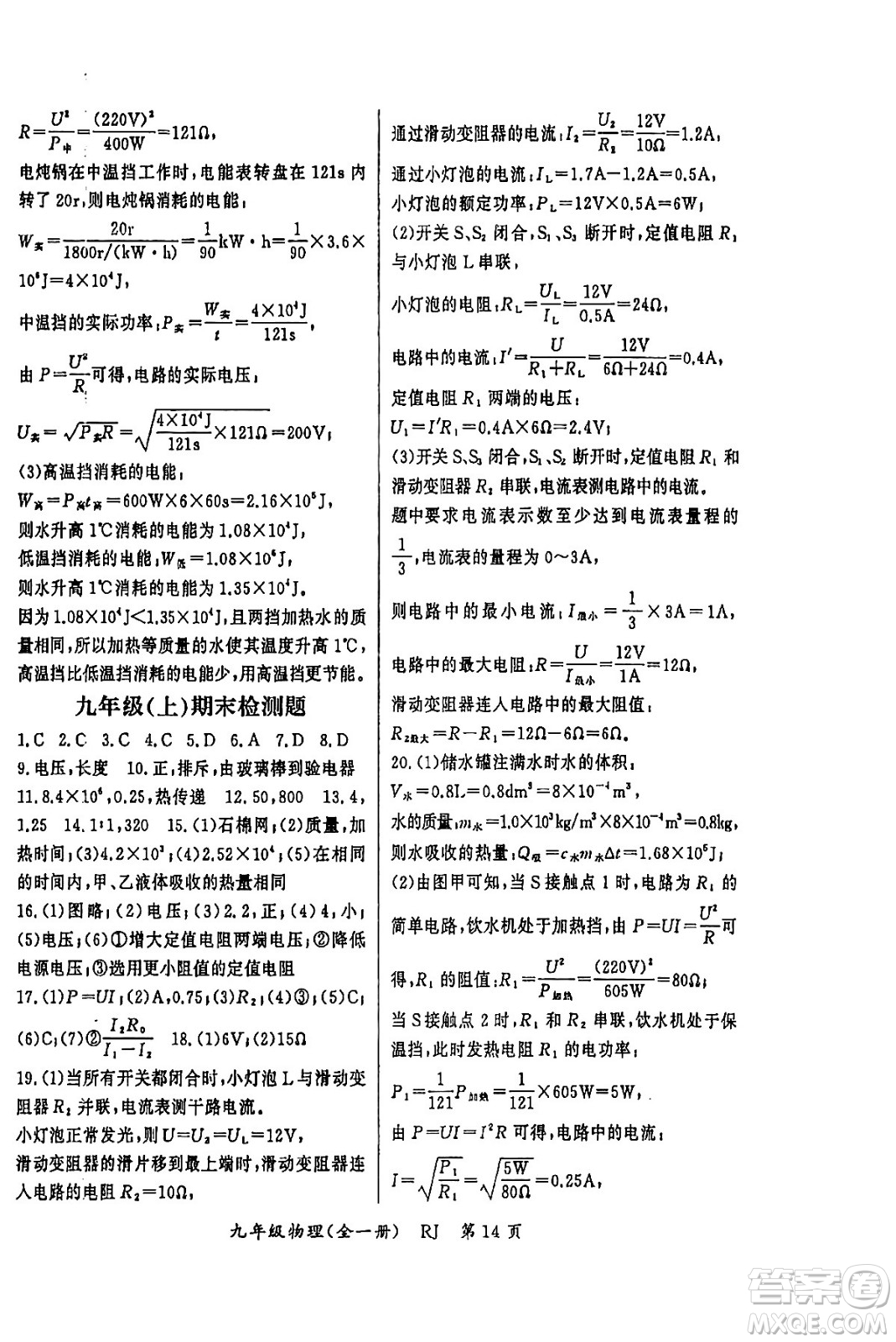 吉林教育出版社2024年春啟航新課堂九年級(jí)物理下冊(cè)人教版答案