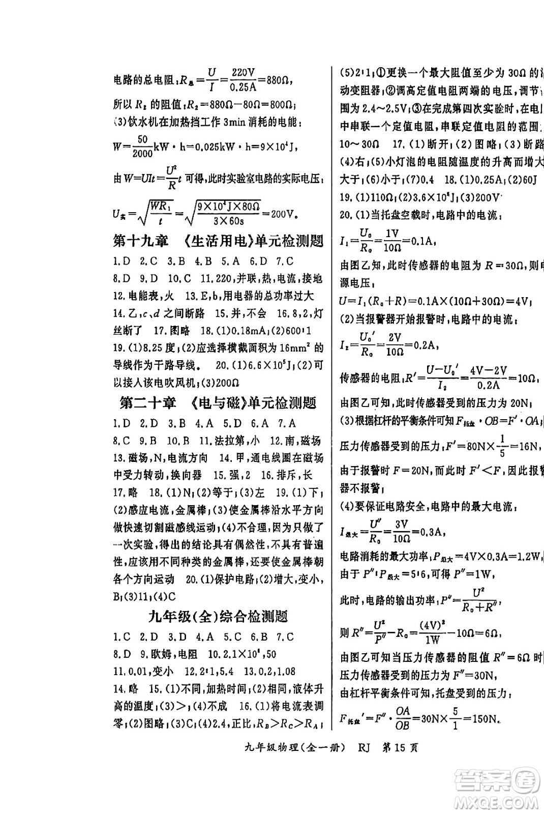 吉林教育出版社2024年春啟航新課堂九年級(jí)物理下冊(cè)人教版答案