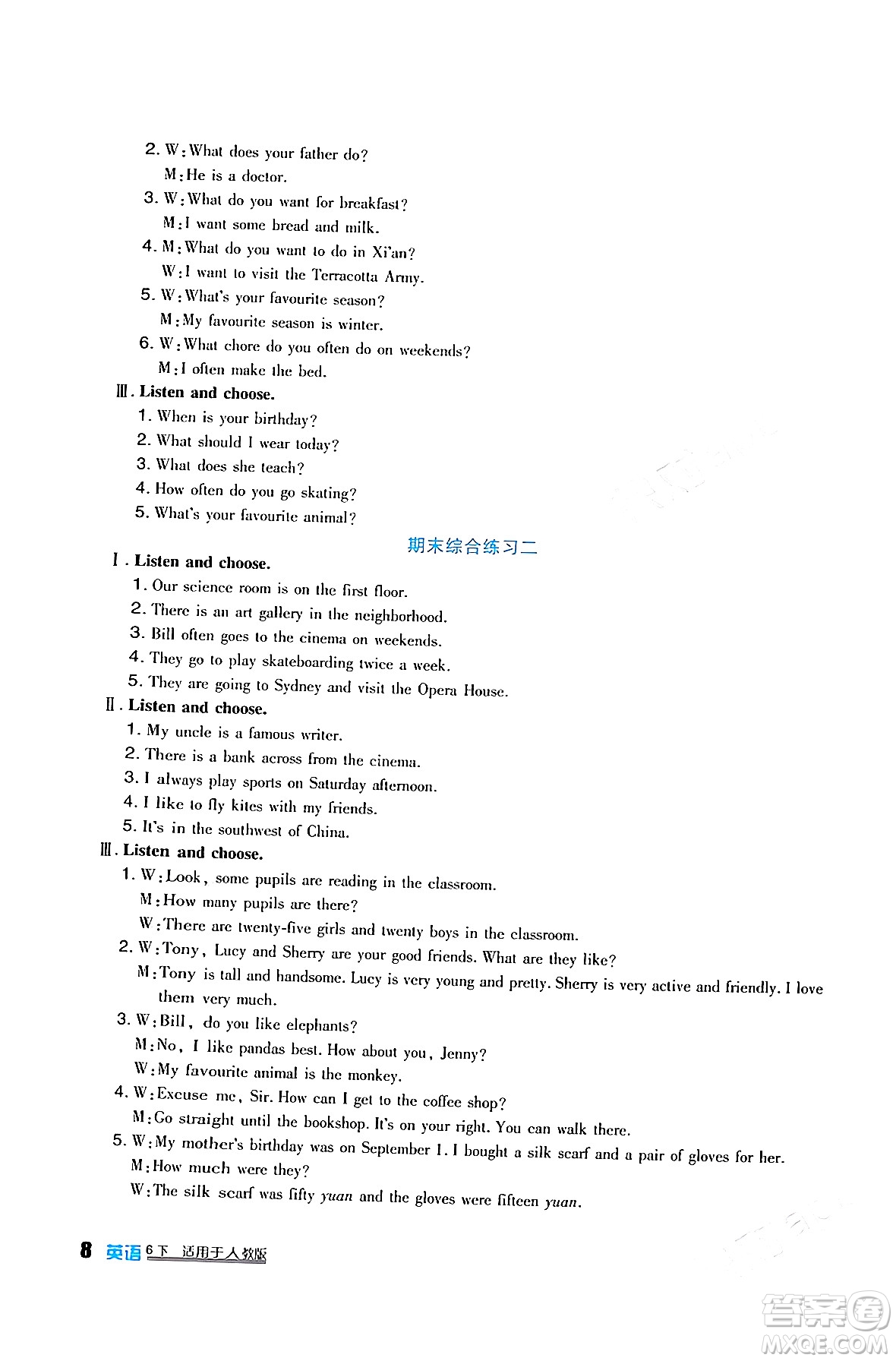 四川教育出版社2024年春新課標(biāo)小學(xué)生學(xué)習(xí)實踐園地六年級英語下冊人教版一起點答案
