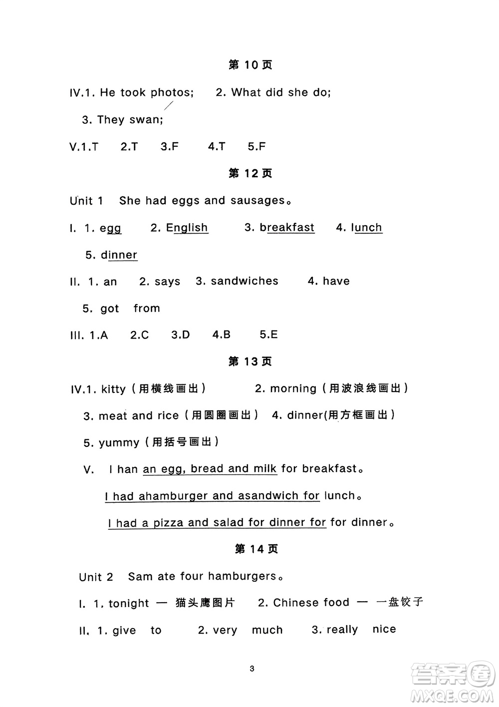 寧夏人民教育出版社2024年春學習之友五年級英語下冊三起點外研版參考答案