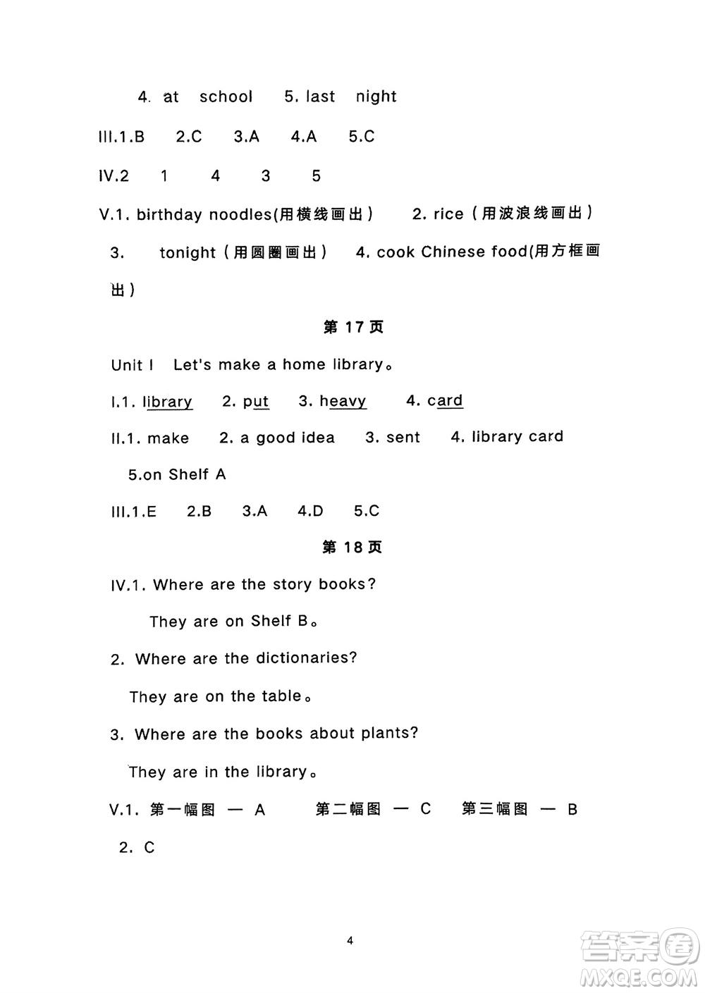 寧夏人民教育出版社2024年春學習之友五年級英語下冊三起點外研版參考答案