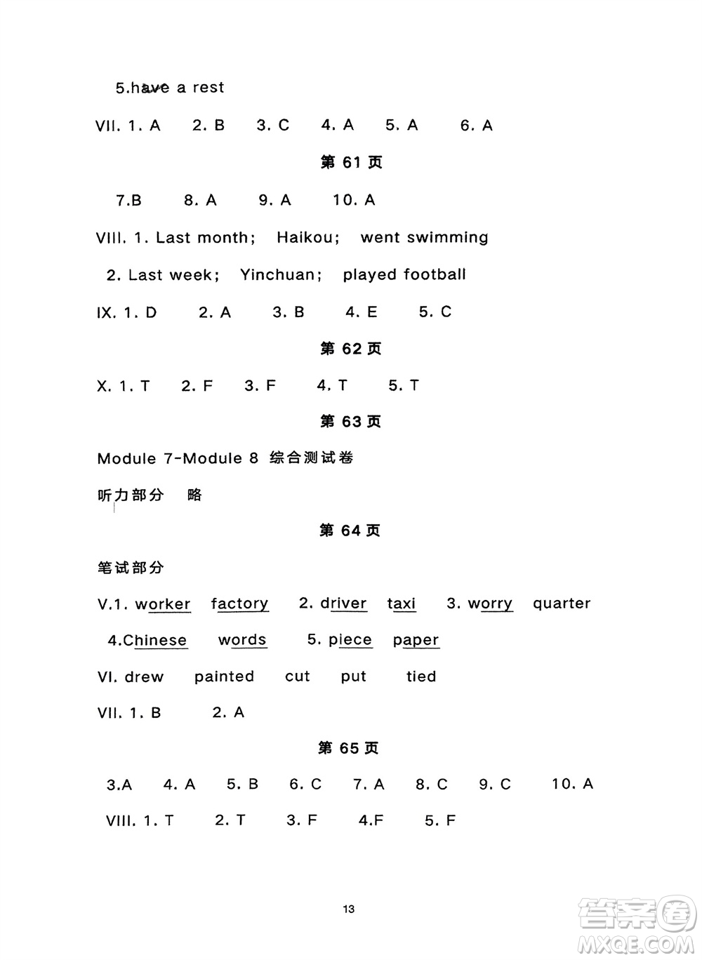 寧夏人民教育出版社2024年春學習之友五年級英語下冊三起點外研版參考答案
