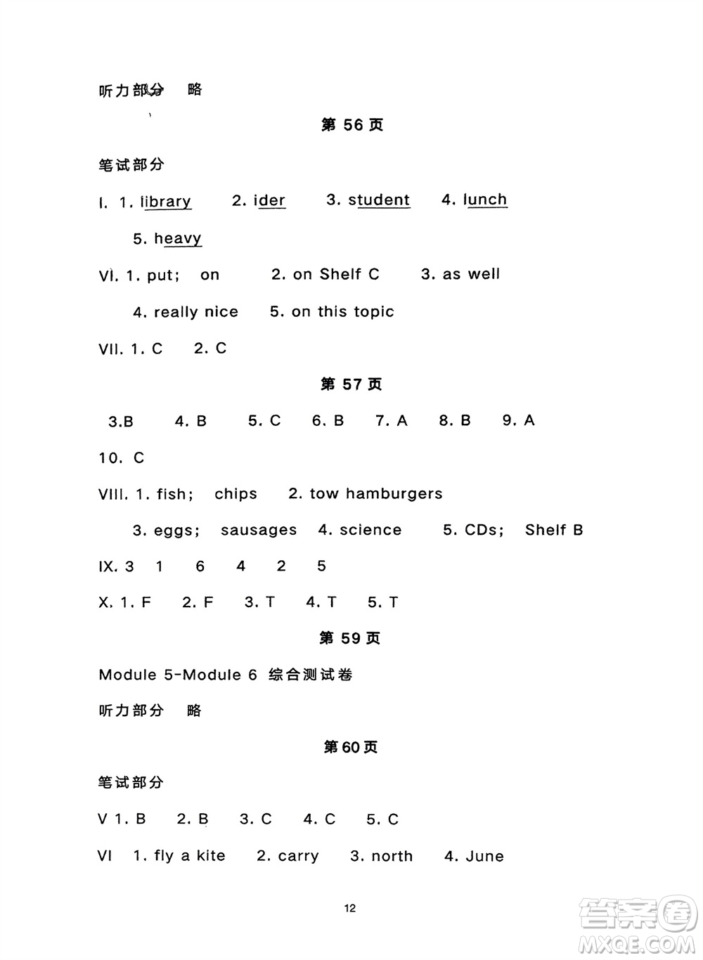 寧夏人民教育出版社2024年春學習之友五年級英語下冊三起點外研版參考答案
