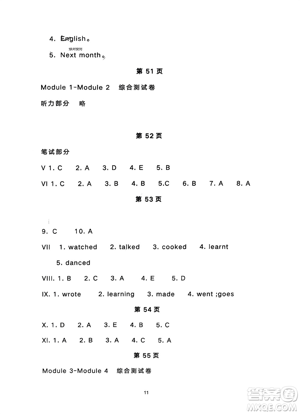 寧夏人民教育出版社2024年春學習之友五年級英語下冊三起點外研版參考答案