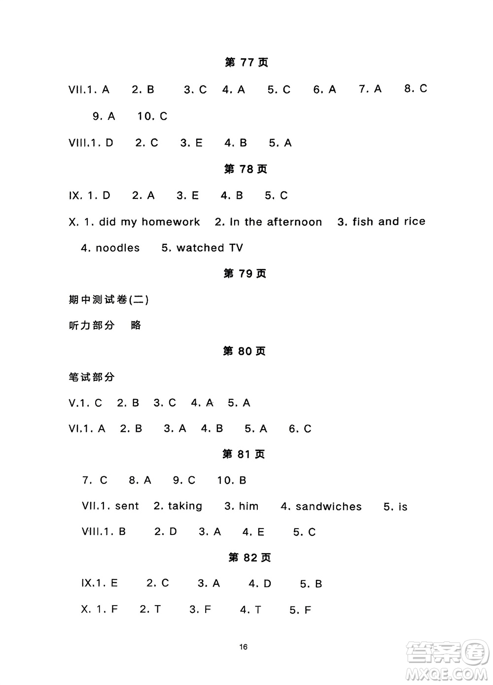 寧夏人民教育出版社2024年春學習之友五年級英語下冊三起點外研版參考答案